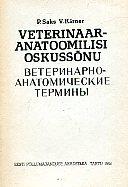 Veterinaaranatoomilisi oskussõnu Ветеринарно-анатомические термины kaanepilt – front cover