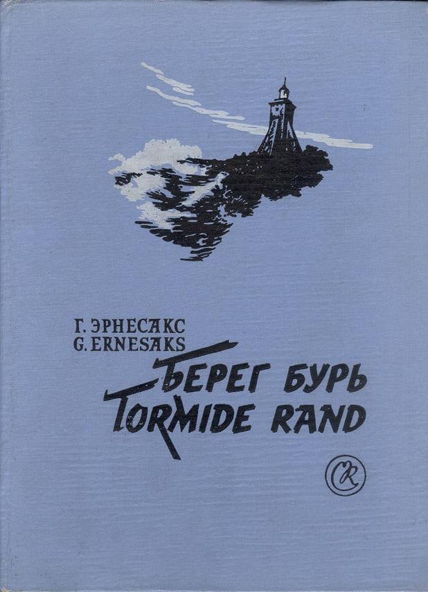 Tormide rand: ooper viies vaatuses Берег бурь: опера в пяти действиях kaanepilt – front cover