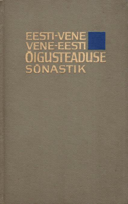 Eesti-vene, vene-eesti õigusteaduse sõnastik Эстонско-русский, русско-эстонский юридический словарь kaanepilt – front cover