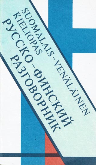 Suomalais-venäläinen kieliopas Русско-финский разговорник kaanepilt – front cover