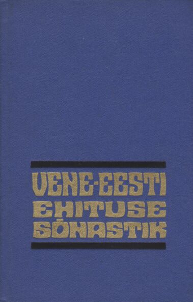 Vene-eesti ehituse sõnastik Русско-эстонский строительный словарь kaanepilt – front cover