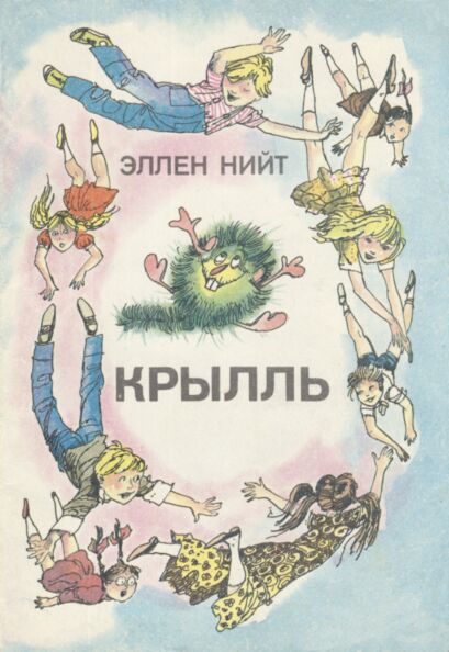 Крылль kaanepilt – front cover