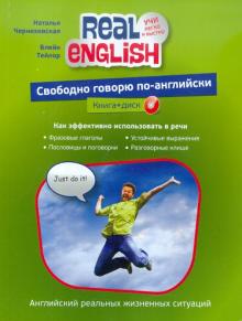 Свободно говорю по-английски kaanepilt – front cover