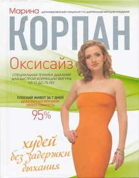 Оксисайз Худей без задержки дыхания kaanepilt – front cover