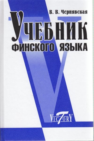 Учебник финского языка kaanepilt – front cover