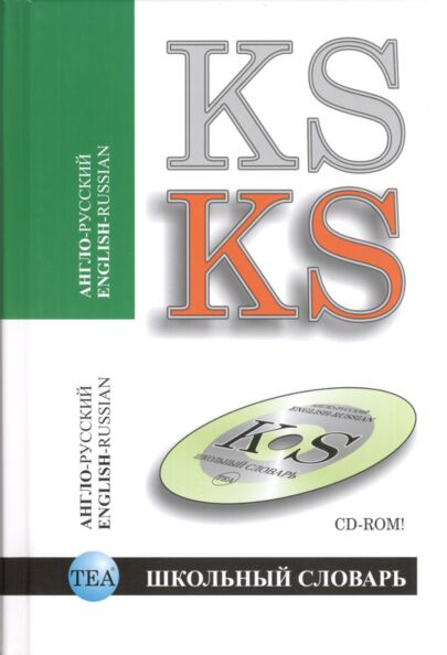 Англо-русский школьный словарь TEA koolisõnastik: англо-русский, English-Russian kaanepilt – front cover