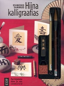 Esimesed sammud hiina kalligraafias Õpi kirjutama õnne ja edu sümboleid kaanepilt – front cover