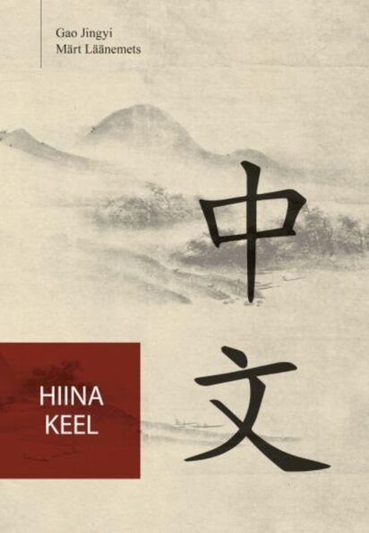 Hiina keel kaanepilt – front cover