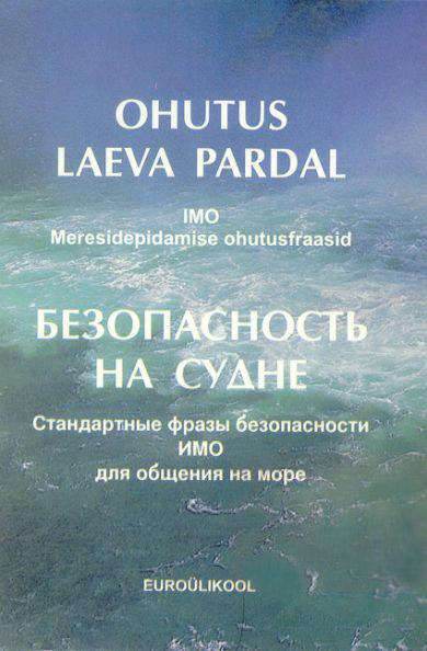 Ohutus laeva pardal: IMO meresidepidamise ohutusfraasid Безопасность на судне: стандартные фразы безопасности ИМО для общения на море kaanepilt – front cover