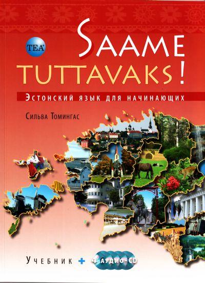 Saame tuttavaks! Эстонский язык для начинающих kaanepilt – front cover