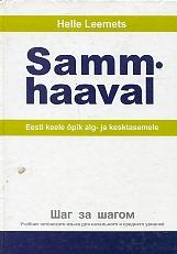 Sammhaaval: eesti keele õpik alg- ja kesktasemele Шаг за шагом: учебник эстонского языка для начального и среднего уровней kaanepilt – front cover