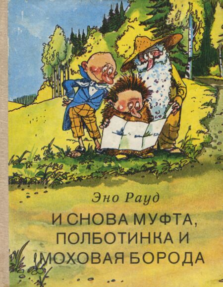 И снова Муфта, Полботинка и Моховая Борода Часть 2: новая книга о накситраллях kaanepilt – front cover