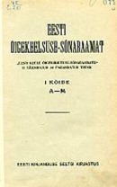 Eesti õigekeelsuse-sõnaraamat (I ja II, A–P ja P–Ü, komplekt)