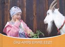 Üks amps emme eest