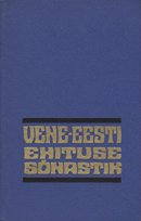 Vene-eesti ehituse sõnastik