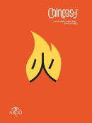 Chineasy: lihtne nagu hiina keel