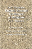 English-Russian Dictionary of Religions