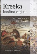 Kreeka kardina varjust