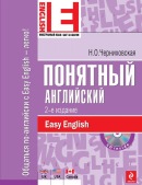 Понятный английский (+ CD)