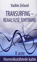 Transurfing – reaalsuse juhtimine II aste