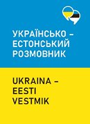 Ukraina-eesti vestmik