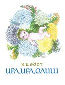 Upa, upa, oalilli: valimik luuletusi