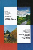 Vene-eesti turismi- ja puhkesõnastik