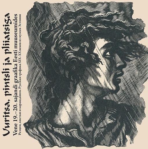 Uuritsa, pintsli ja pliiatsiga: Vene 19.–20. sajandi graafika Eesti muuseumides Резцом, кистью и карандашом: русская графика XIX–XX веков из музеев Эстонии kaanepilt – front cover