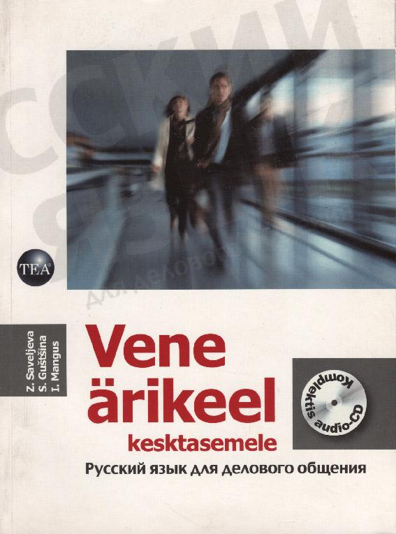 Vene ärikeel kesktasemele Русский язык для делового общения kaanepilt – front cover